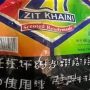 Zit Khaine (1Pkt) (15g X 26p)